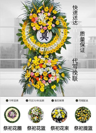 山东青岛平度市明村镇前房家村花圈代送